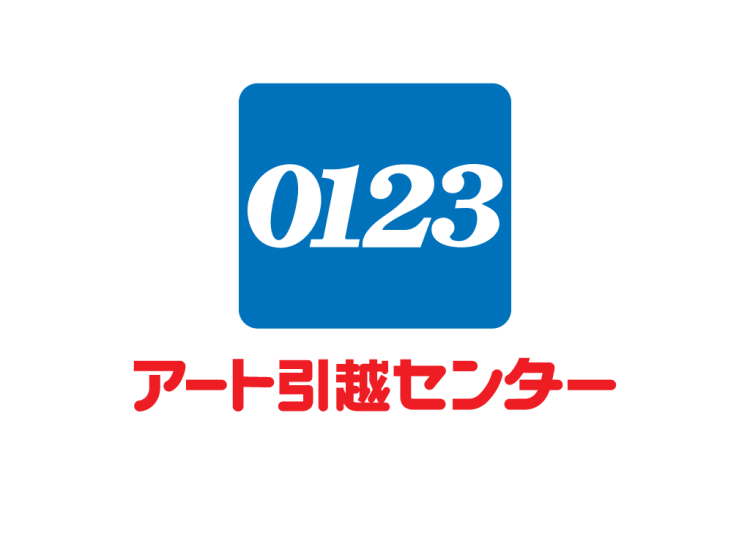 アート引越センター株式会社